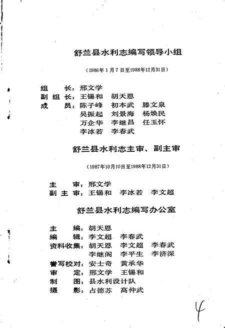 《舒兰县水利志》.pdf_吉林省志预览图4