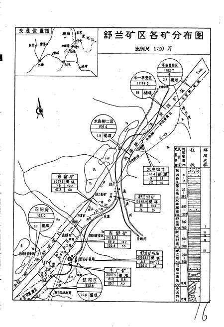 《舒兰矿务局志》.pdf_吉林省志预览图4