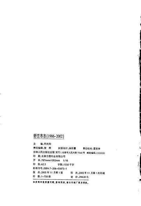 《舒兰市志》.pdf_吉林省志预览图2