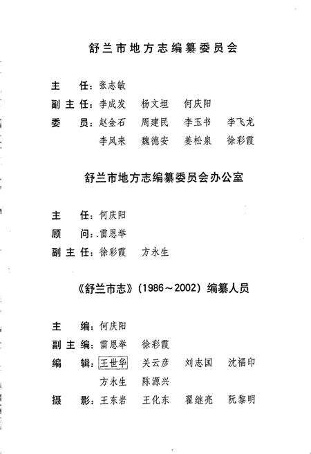 《舒兰市志》.pdf_吉林省志预览图4