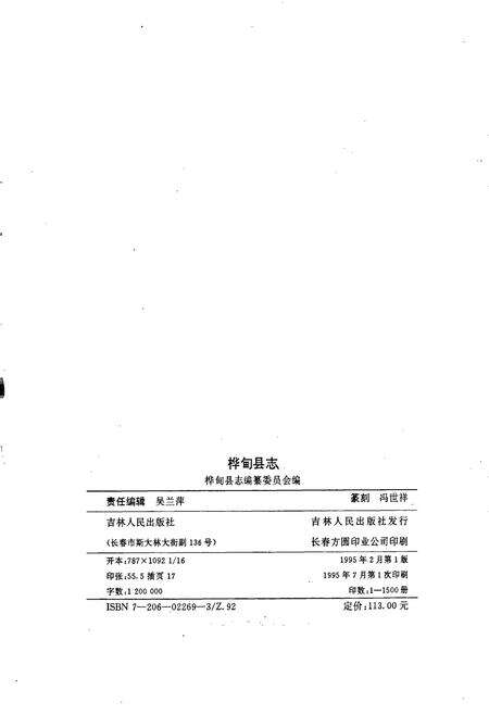 《桦甸县志》.pdf_吉林省志预览图2