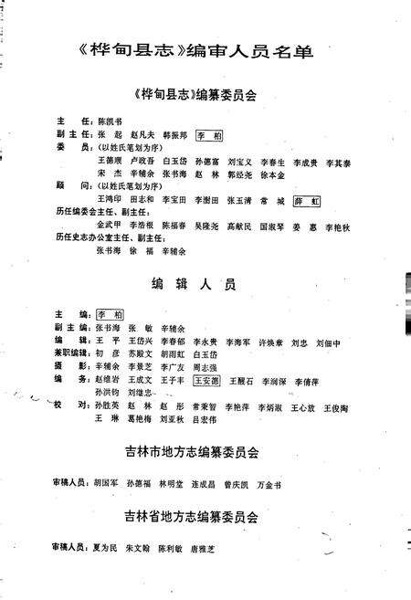 《桦甸县志》.pdf_吉林省志预览图3