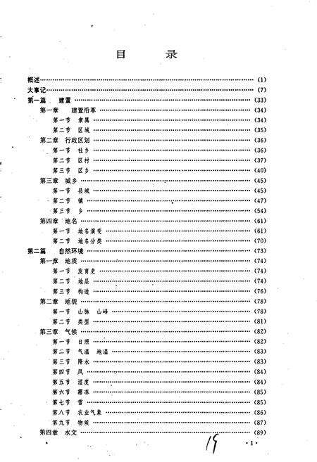 《桦甸县志》.pdf_吉林省志预览图4