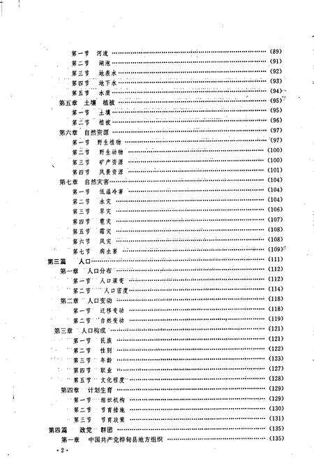 《桦甸县志》.pdf_吉林省志预览图5