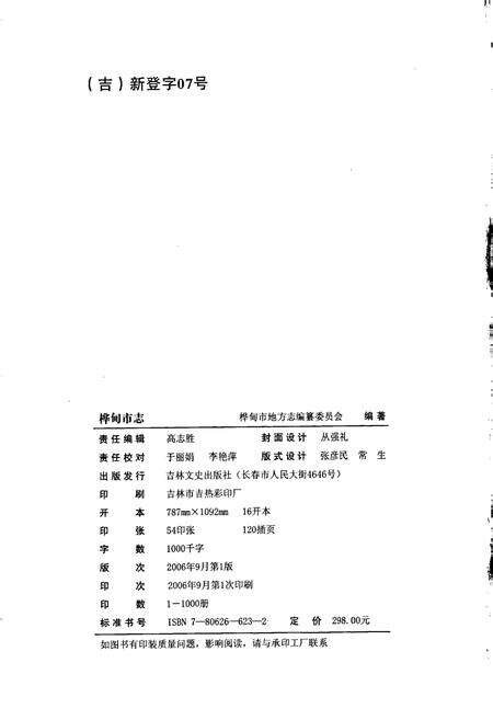《桦甸市志》.pdf_吉林省志预览图2