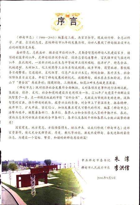 《桦甸市志》.pdf_吉林省志预览图3