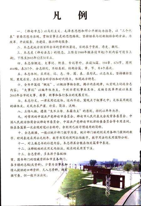 《桦甸市志》.pdf_吉林省志预览图4