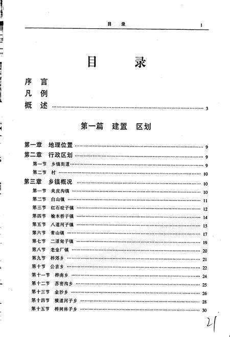 《桦甸市志》.pdf_吉林省志预览图5