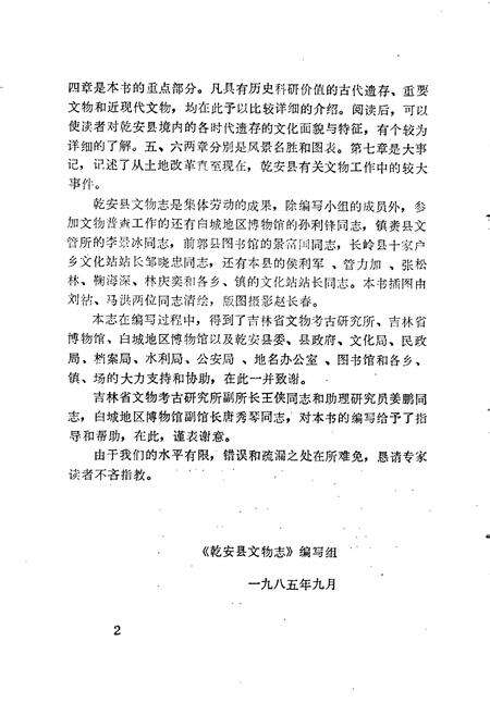 《乾安县文物志》.pdf_吉林省志预览图4