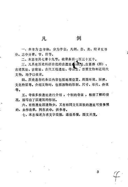 《乾安县文物志》.pdf_吉林省志预览图5