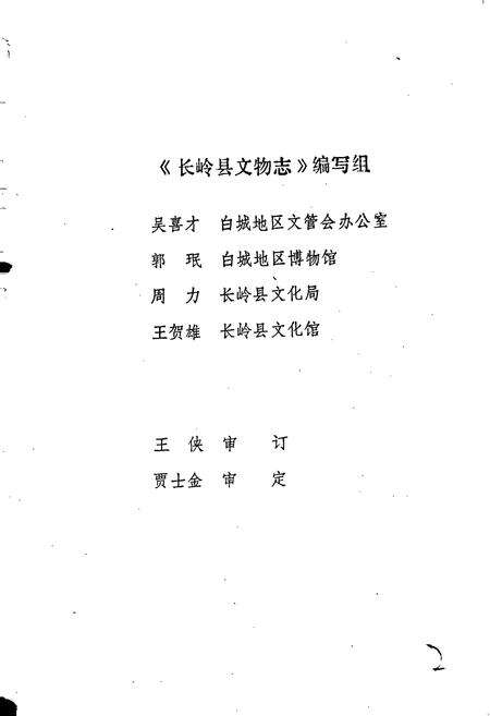 《长岭县文物志》.pdf_吉林省志预览图2