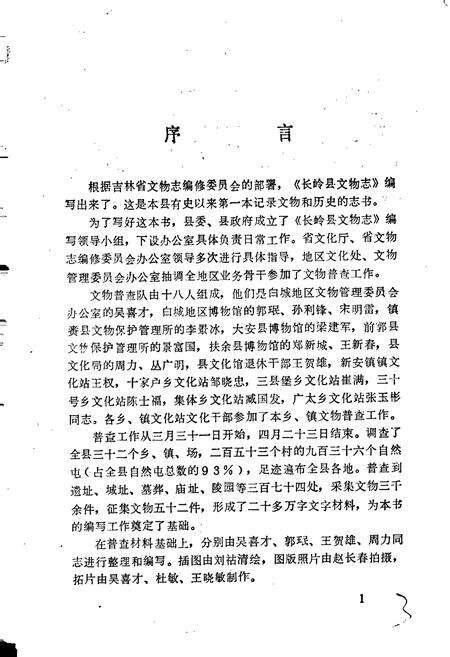 《长岭县文物志》.pdf_吉林省志预览图3