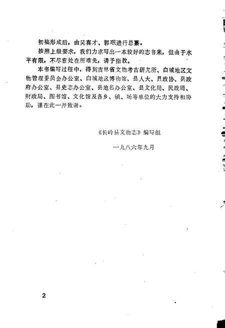 《长岭县文物志》.pdf_吉林省志预览图4