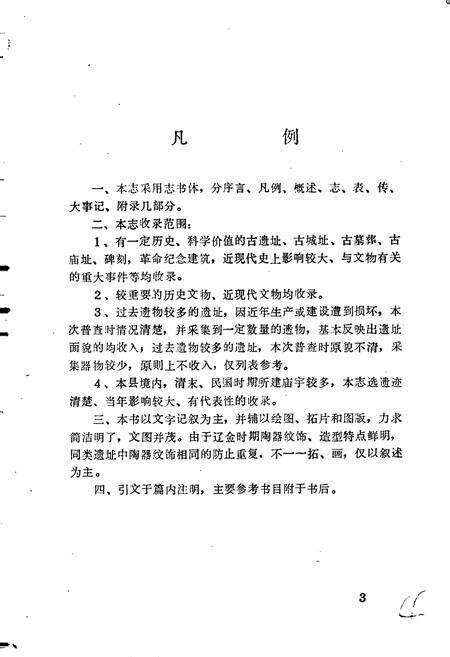 《长岭县文物志》.pdf_吉林省志预览图5