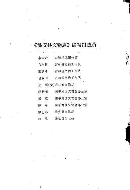 《洮安县文物志》.pdf_吉林省志预览图2