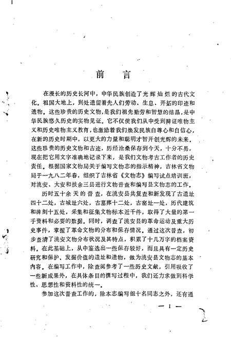 《洮安县文物志》.pdf_吉林省志预览图3