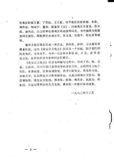 《洮安县文物志》.pdf_吉林省志预览图4