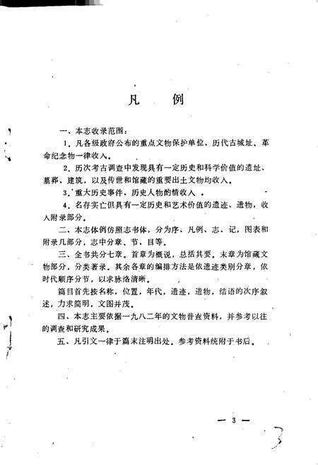 《洮安县文物志》.pdf_吉林省志预览图5