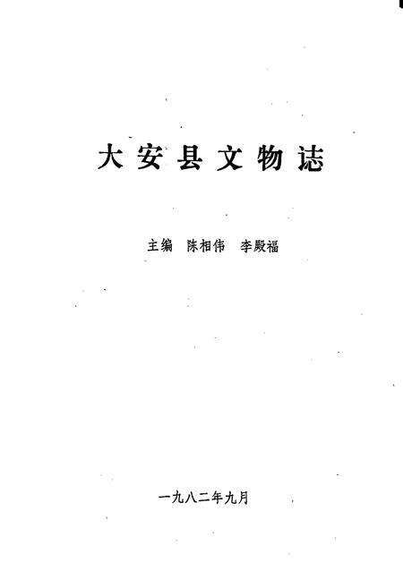 《大安县文物志》.pdf_吉林省志预览图1