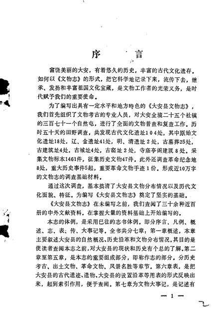 《大安县文物志》.pdf_吉林省志预览图4