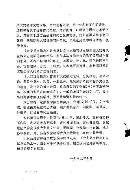 《大安县文物志》.pdf_吉林省志预览图5