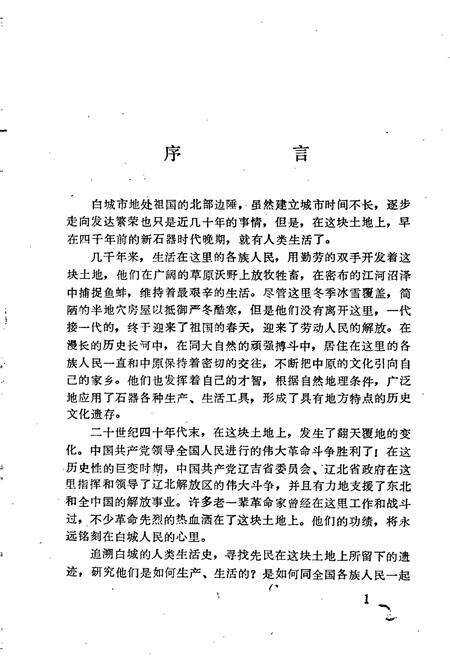 《白城市文物志》.pdf_吉林省志预览图3