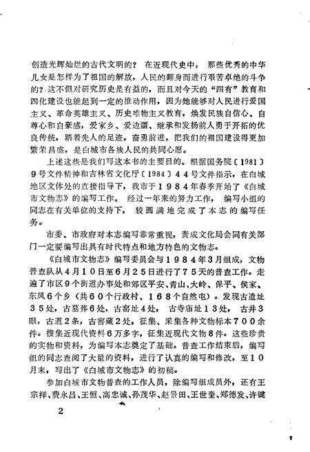 《白城市文物志》.pdf_吉林省志预览图4
