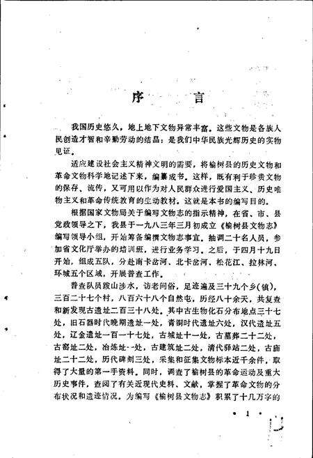 《榆树县文物志》.pdf_吉林省志预览图4