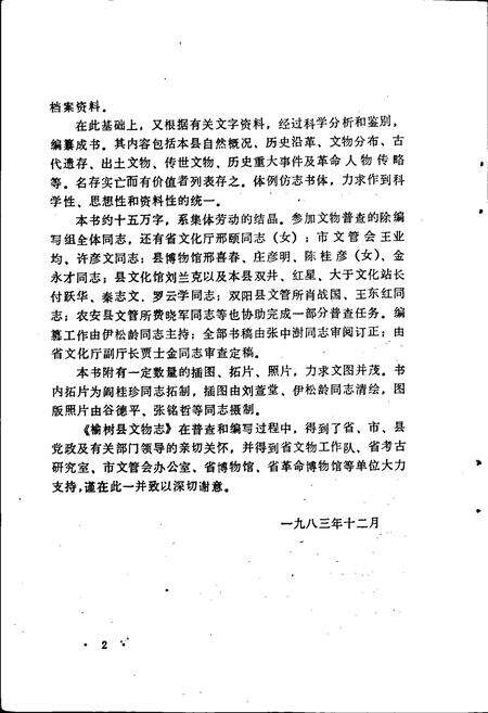 《榆树县文物志》.pdf_吉林省志预览图5