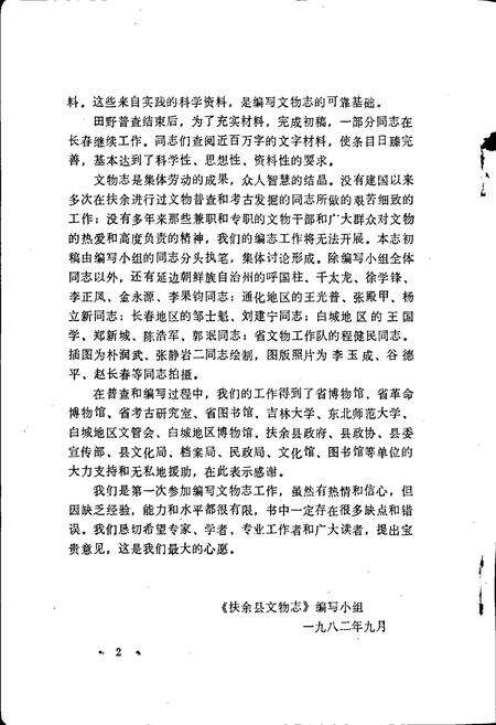 《扶余县文物志》.pdf_吉林省志预览图5