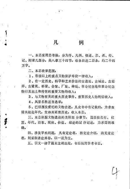 《吉林市市区文物志》.pdf_吉林省志预览图5
