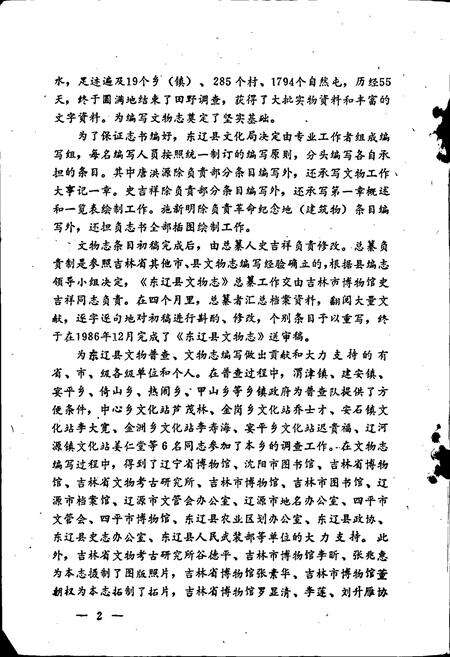 《东辽县文物志》.pdf_吉林省志预览图4