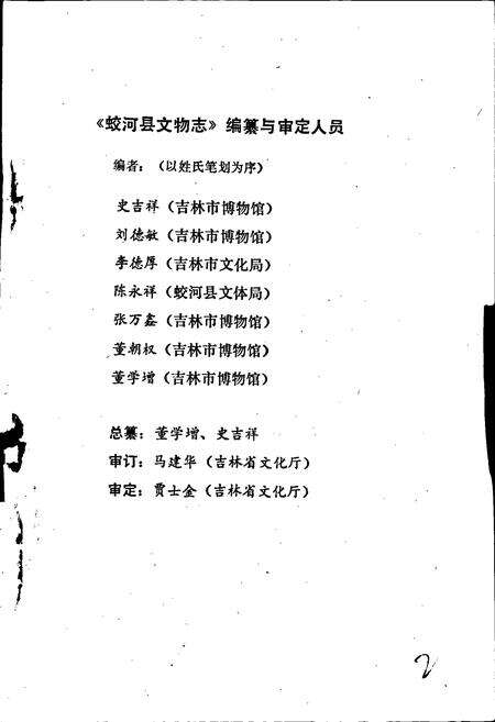 《蛟河县文物志》.pdf_吉林省志预览图2