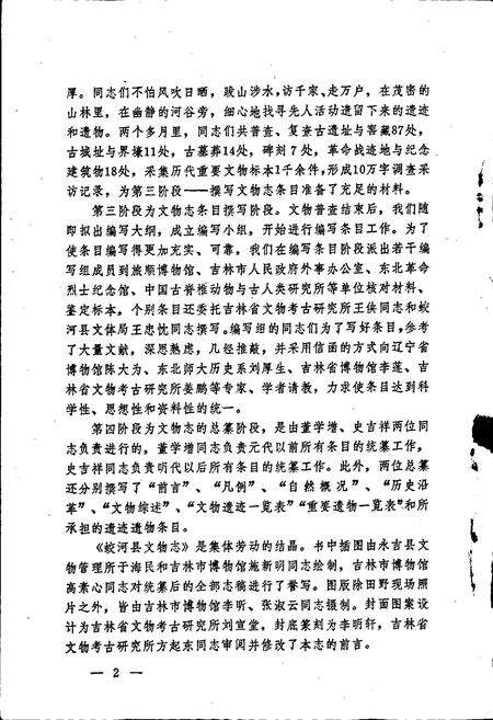 《蛟河县文物志》.pdf_吉林省志预览图4