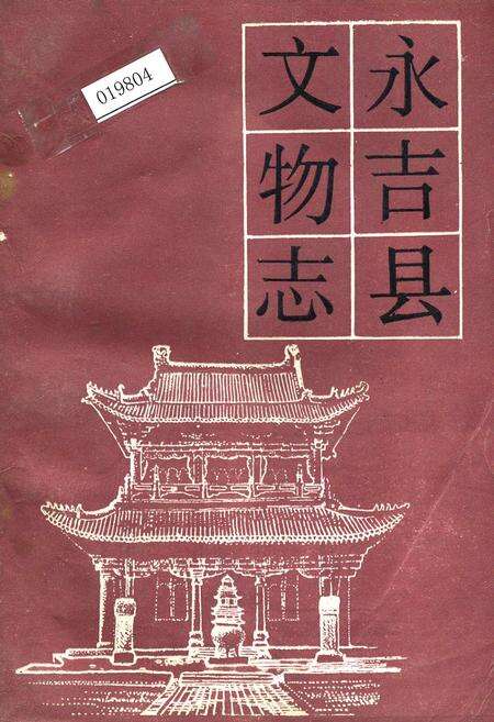 《永吉县文物志》.pdf_吉林省志缩略图