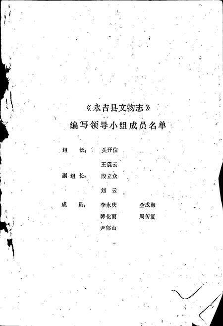 《永吉县文物志》.pdf_吉林省志预览图2