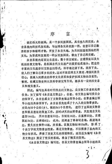 《永吉县文物志》.pdf_吉林省志预览图4