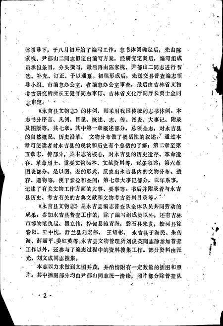 《永吉县文物志》.pdf_吉林省志预览图5