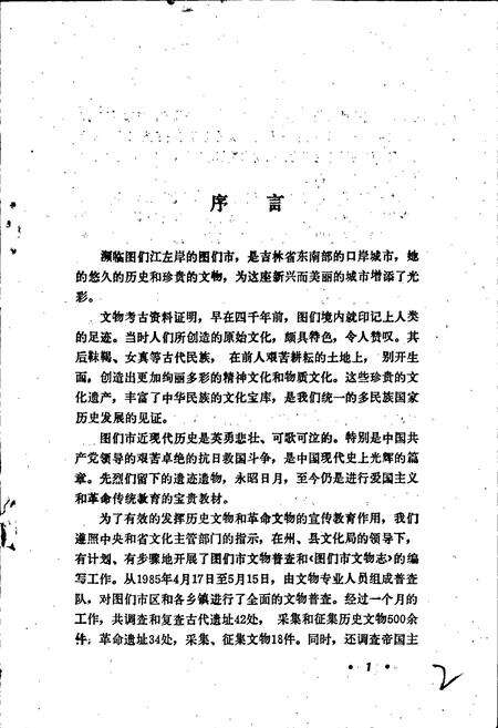 《图们市文物志》.pdf_吉林省志预览图3