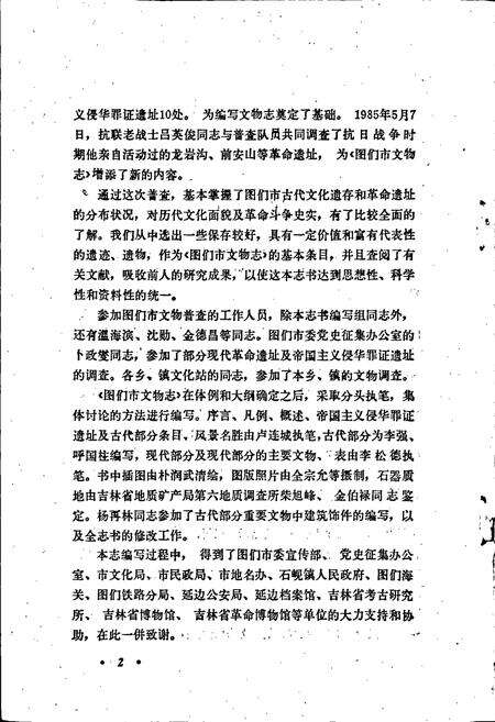 《图们市文物志》.pdf_吉林省志预览图4