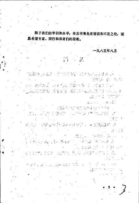 《图们市文物志》.pdf_吉林省志预览图5