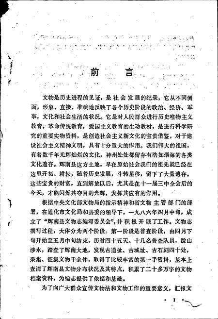 《辉南县文物志》.pdf_吉林省志预览图3