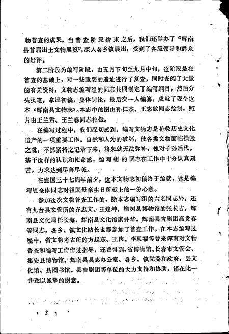 《辉南县文物志》.pdf_吉林省志预览图4