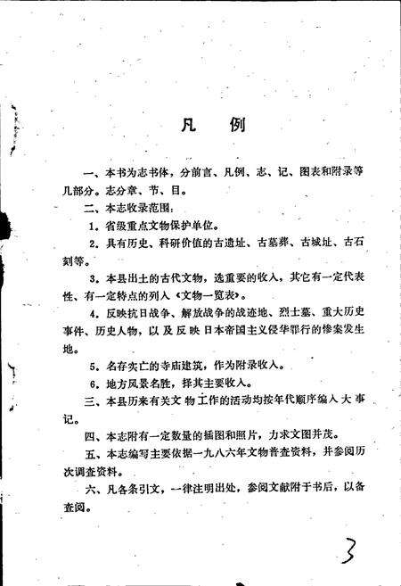 《辉南县文物志》.pdf_吉林省志预览图5