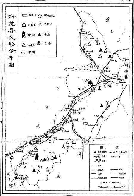 《海龙县文物志》.pdf_吉林省志预览图2
