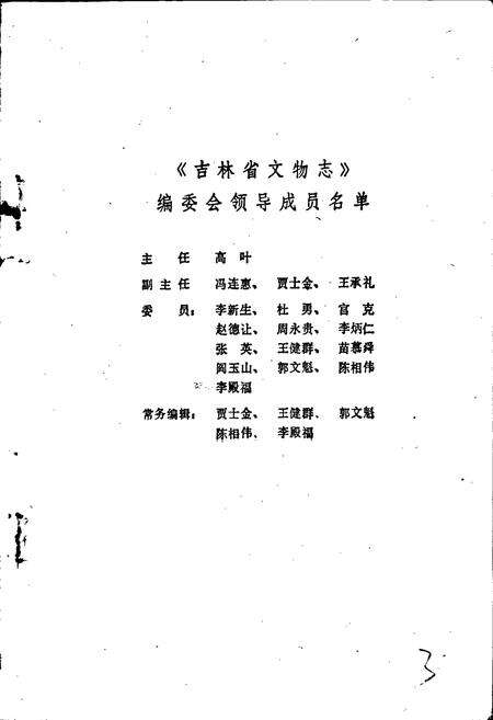 《海龙县文物志》.pdf_吉林省志预览图4