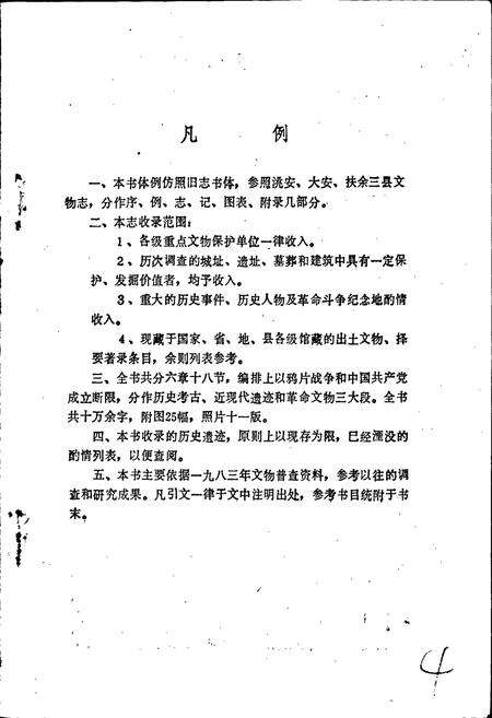 《海龙县文物志》.pdf_吉林省志预览图5