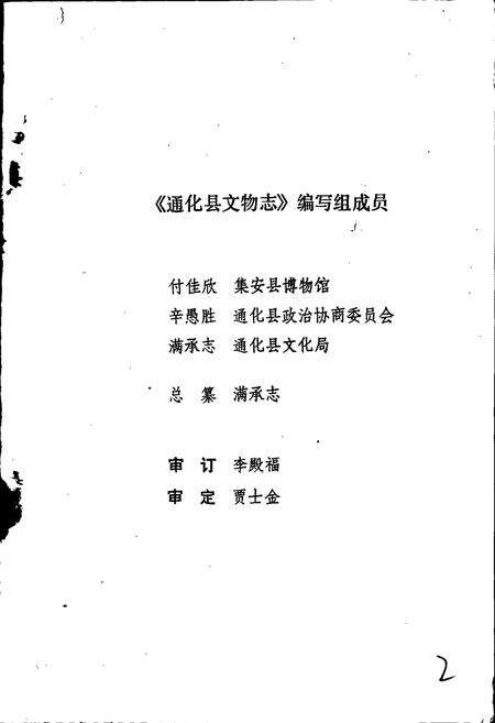 《通化县文物志》.pdf_吉林省志预览图2