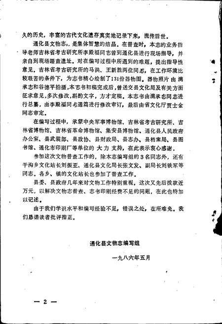 《通化县文物志》.pdf_吉林省志预览图4