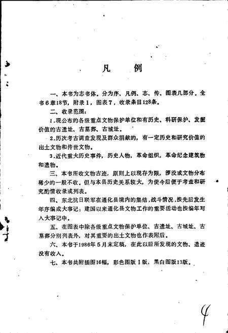 《通化县文物志》.pdf_吉林省志预览图5